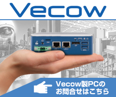 Vecow製PC