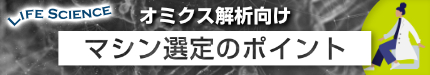 オミクス解析用PC 選び方ガイド